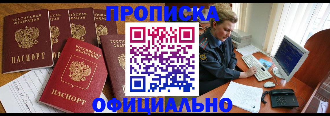 прописка для работы в Верхней Салде