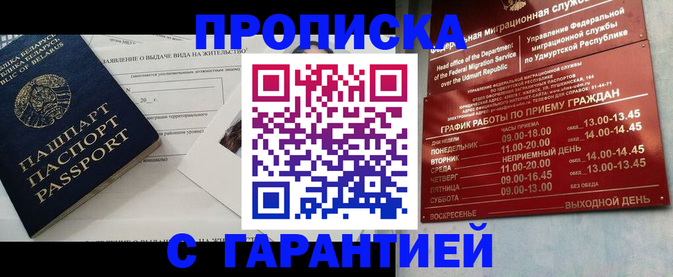 временная регистрация для всех в Верхней Салде