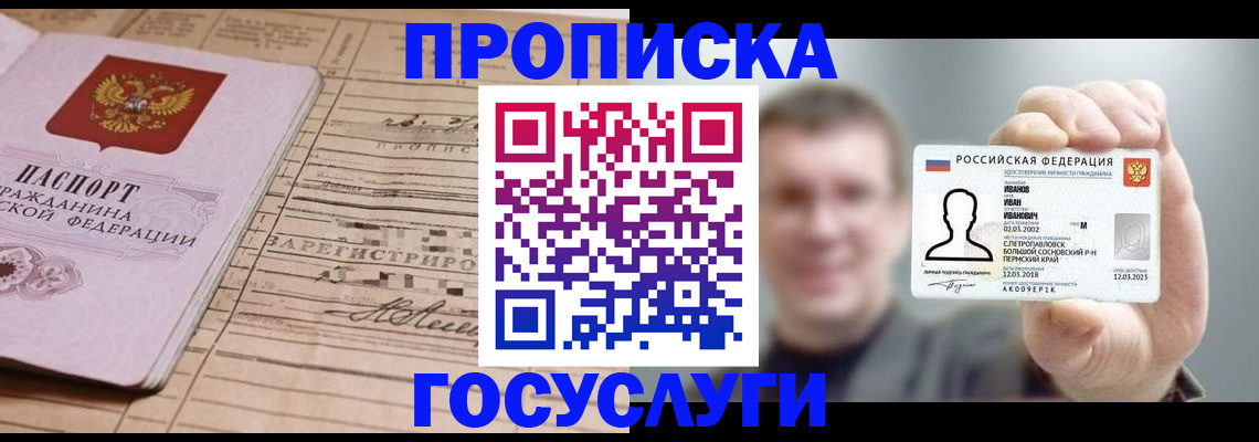 временная прописка в Верхней Салде