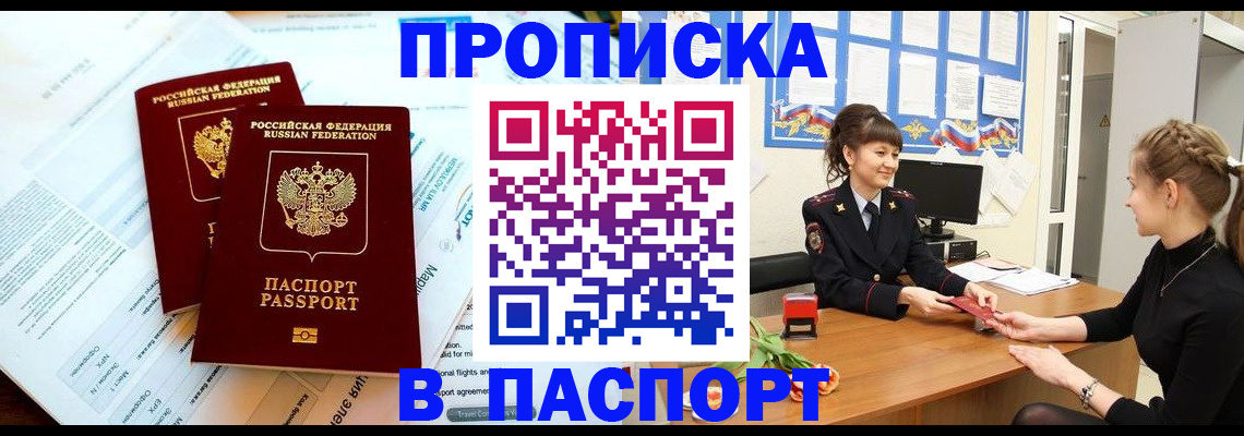 прописка штамп в Верхней Салде